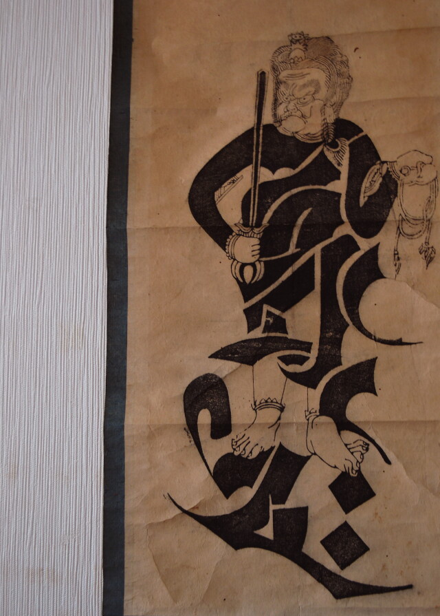 不動明王　梵字絵　掛軸　骨董　時代掛軸　文字絵　酉年　紙本版刷　仏教美術