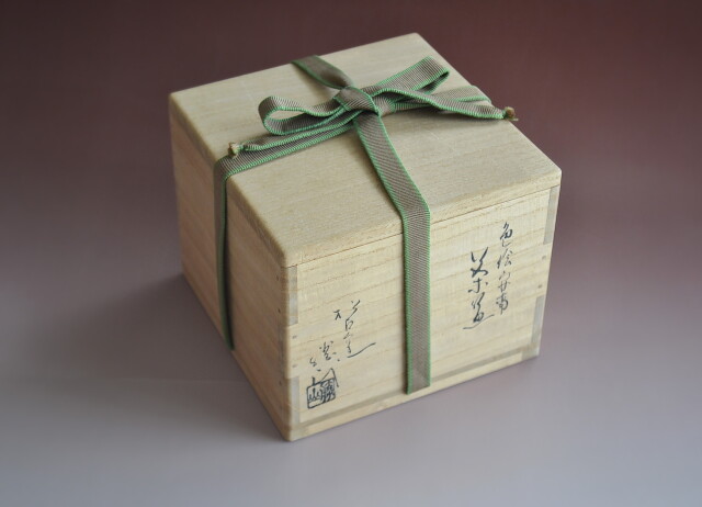 松古窯 佐久間勝山 暦手 茶碗 直径11cm 東山5-1219① 工芸品