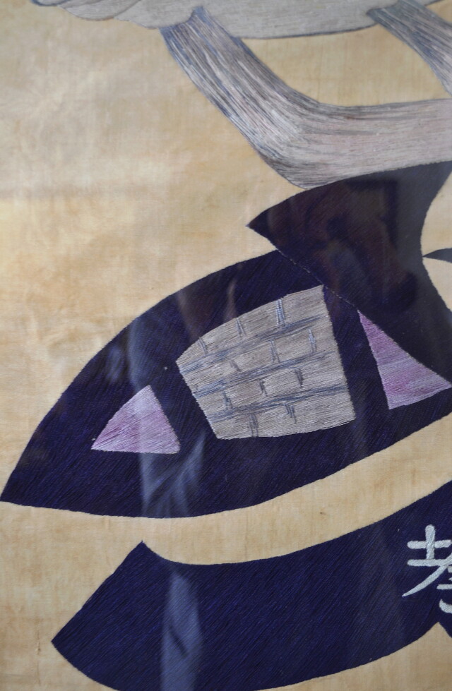 李朝　刺繍額　文字絵　「孝」　民画