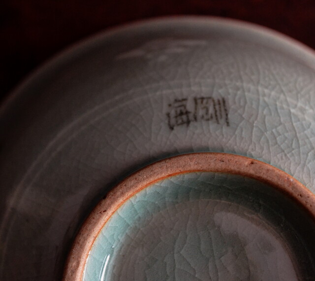 柳海剛作 雲鶴茶碗 茶碗 平茶碗 茶道具 抹茶碗 青磁 象嵌 柳海剛作 雲鶴茶碗 茶碗 平茶碗 茶道具 抹茶碗 青磁 象嵌