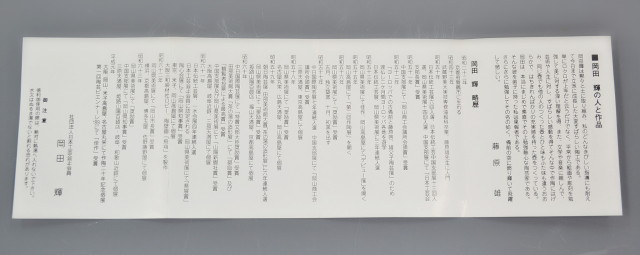 備前焼くりぬき掛花入れ　岡田輝作　備前焼き　掛け花　茶道具