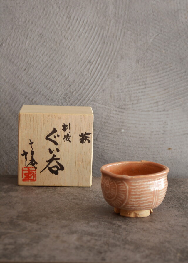 萩割俵ぐい呑 吉野桃李作 萩焼 | 萩焼屋Hagiyakiya ネットショップ