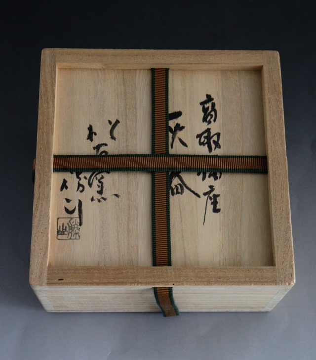 松阪萬古焼 松古窯 佐久間勝山作 火入 ひいれ 茶道具 陶器 箱入 松古窯 佐久間勝山（造）乾山写雪笹手鉢 共箱 美品 | 古美術ささき