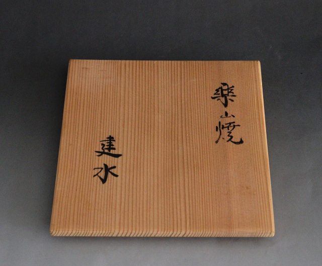 茶道具　楽山焼　十一代長岡空権( 住右衛門 ) 造 　茶碗　共箱　V　R5006 茶道具 楽山焼 十一代長岡空権( 住右衛門 ) 造 茶碗 共箱 V R5006