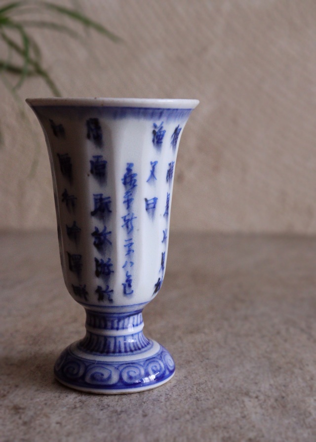 染付漢詩紋馬上盃　酒器　冷　酒盃　猪口　杯　金彩　酒器