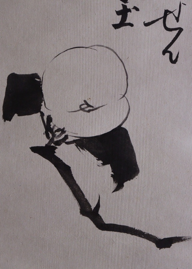 宗看宗匠　掛軸　茶掛け　茶室　正月飾り