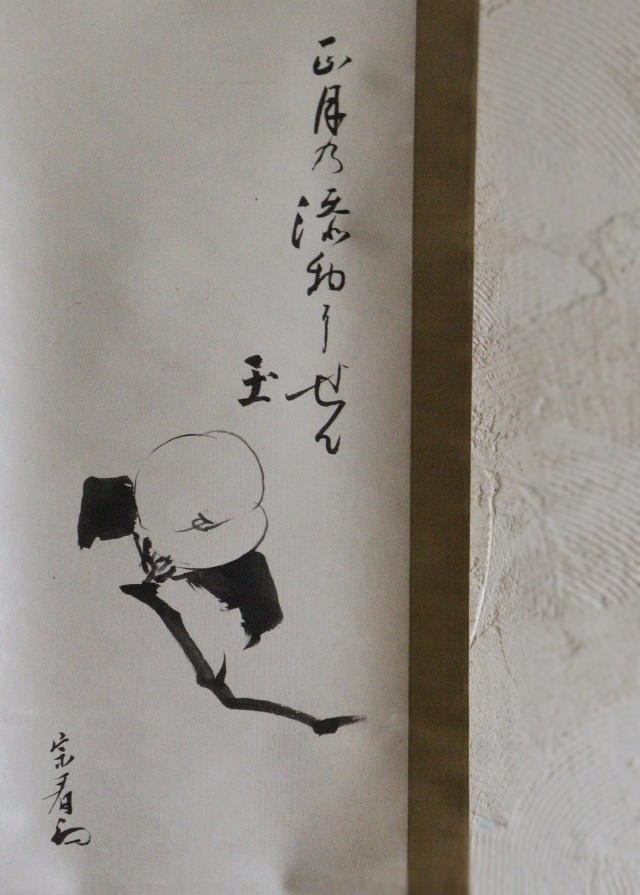 宗看宗匠 掛軸 茶掛け 茶室 正月飾り Antique Sam's Collection