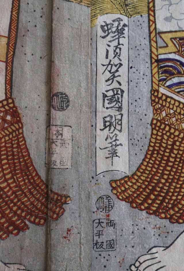 国明　「鶴ヶ濱熊吉」「千羽ヶ獄山宗助」両国大平板　版画　絵画　Ukiyo-e