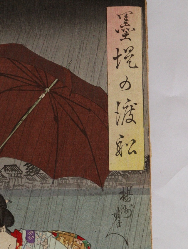 楊州周延筆　「墨堤の渡船」　美人画浮世絵　木版画 　