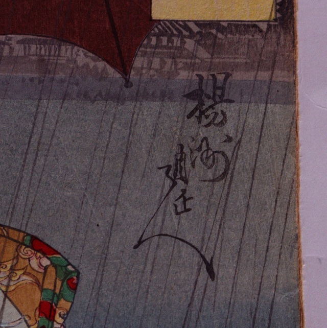 楊州周延筆　「墨堤の渡船」　美人画浮世絵　木版画 　