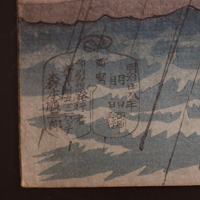 楊州周延筆　「墨堤の渡船」　美人画浮世絵　木版画 　