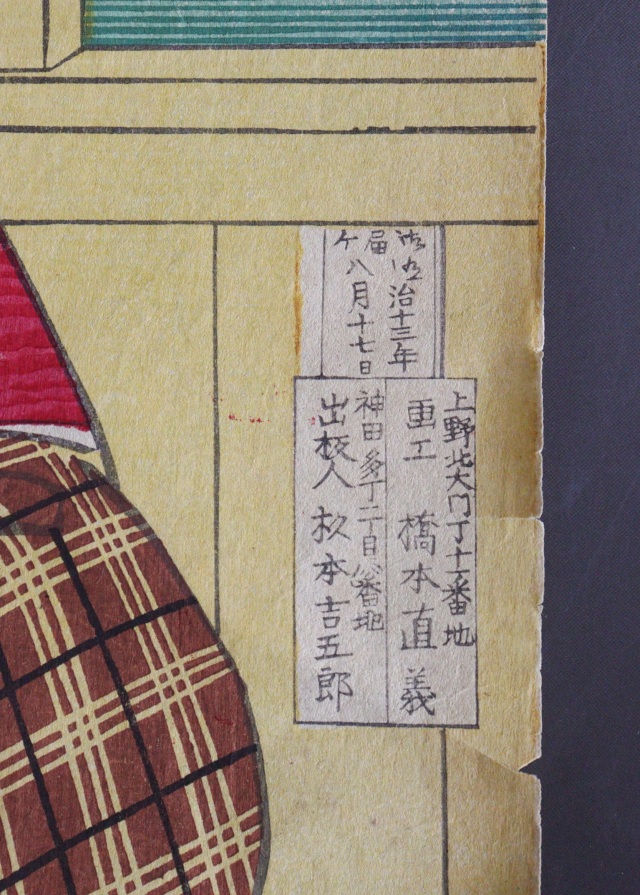 楊州周延　「盟三五大切」役者絵　浮世絵　木版画 　