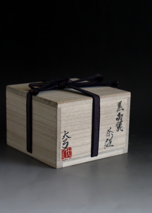 鈴木大弓作　黒高麗茶碗　抹茶碗　茶道具　伊賀焼